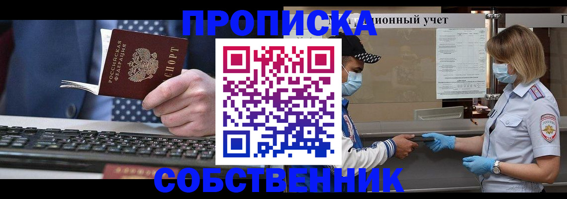 временная регистрация недорого в Барыше