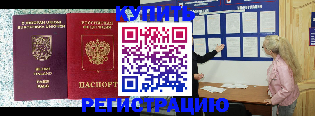 прописка для кредита в Барыше