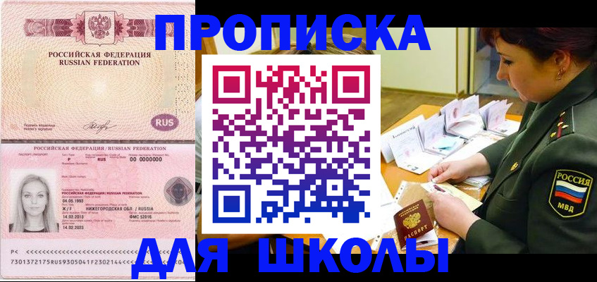 прописка 2025 в Барыше