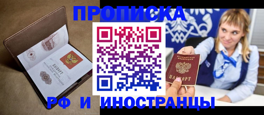 прописка в Барыше