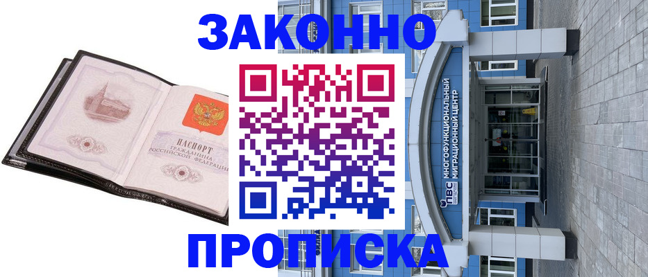 временная регистрация надежно в Барыше